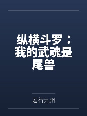 唐三风逸封面