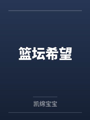 王凯大乐封面