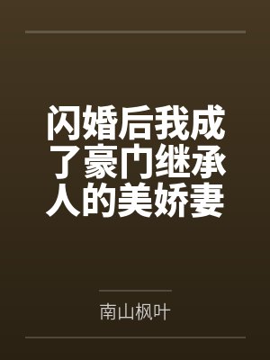 叶文秀苏昊轩封面