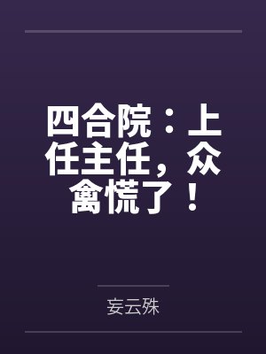 江齐易忠海封面