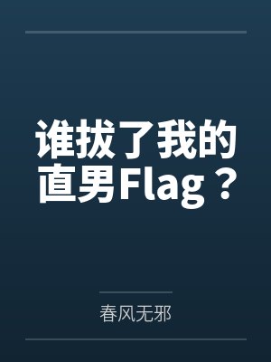 谢斯言陆立申封面