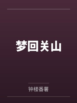 郭子仪祥子封面