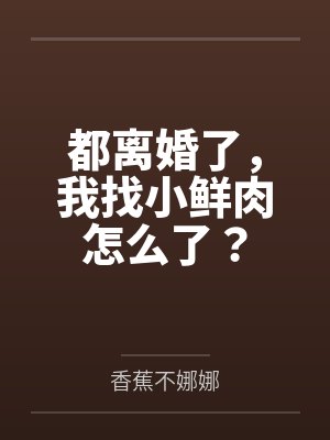 温阮霍慎行封面