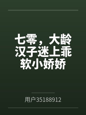 陆媛媛江浩封面