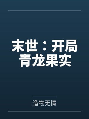 敖昕张强封面