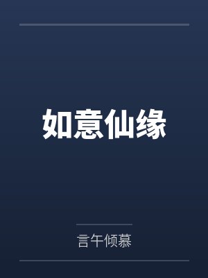 姜如姜宝娘封面
