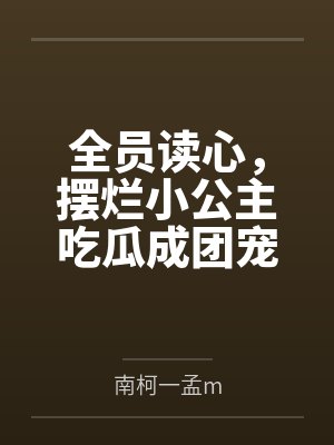 林知音孟婉封面
