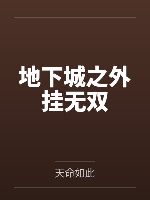 龙南龙铃儿封面