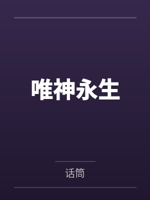 周通木初柔封面