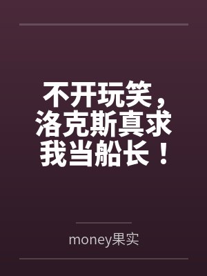 罗睺洛克斯封面