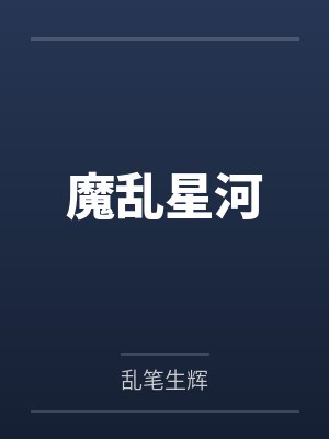 沐风秋诺封面