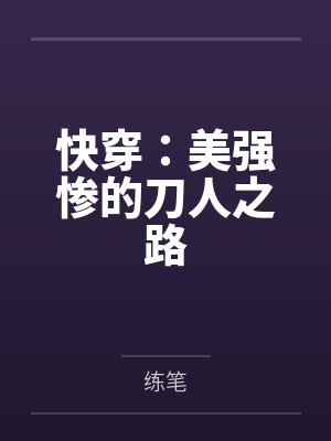 许言苏少哲封面