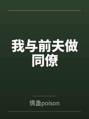 聂怀瑾魏卿卿封面