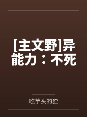 竹之内雅切原赤也[主文野]异能力：不死封面
