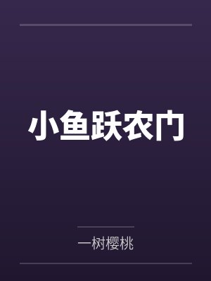 唐晓榆唐娘子封面