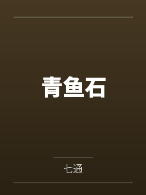 王天宝陈晓之小说免费在线阅读封面
