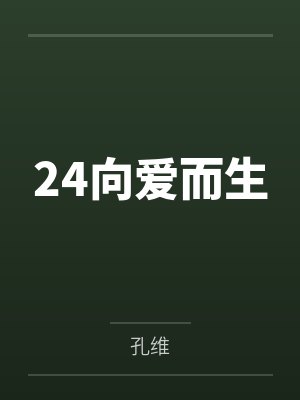 姚工温家泉封面