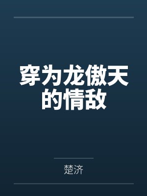 李兰修楚越封面