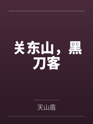 冷云梁子义封面