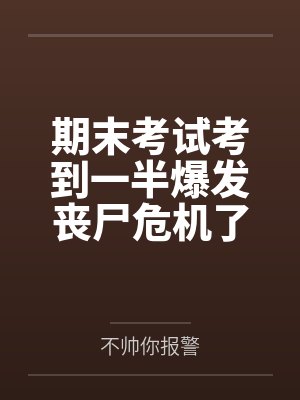 张伟周安封面