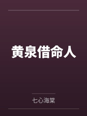 岑放二叔封面