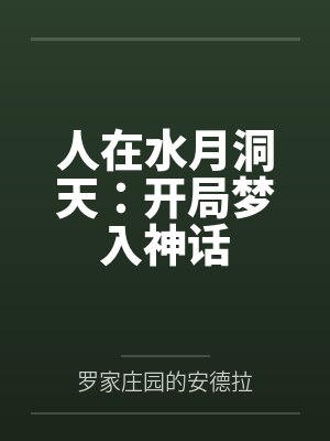 尹天明尹天雪封面