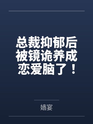 君黎莫今安封面