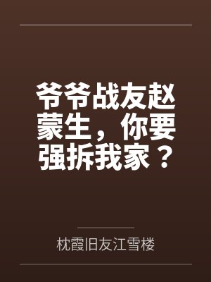 梁瑜白江波小说免费在线阅读封面
