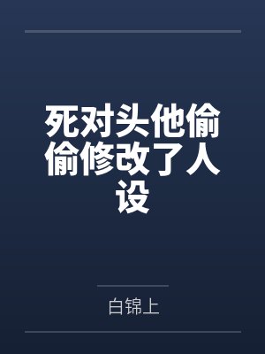 鹿子初赵小棠封面
